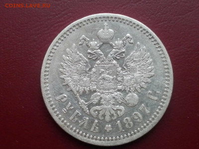 рубль 1897 года гурт АГ до 24.05.2021г в 22.00 - 4