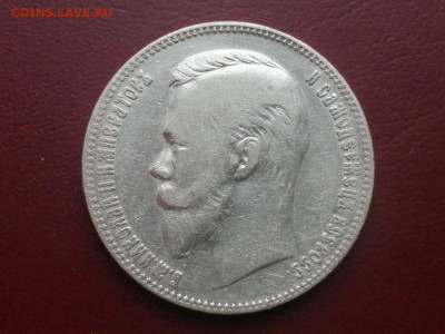 рубль 1901 года, гурт ФЗ, до 24.05.2021 в 22.00 - 5