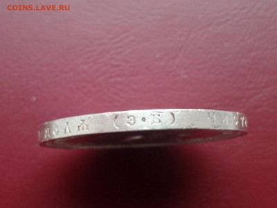 рубль 1912 года, гурт ЭБ, до 24.05.2021 в 22.00 - 9