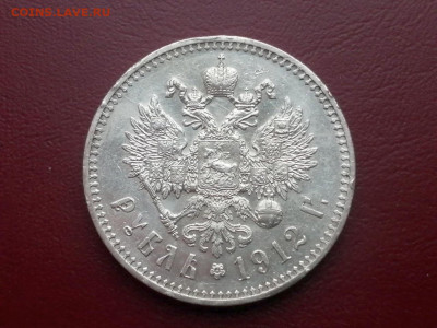 рубль 1912 года, гурт ЭБ, до 24.05.2021 в 22.00 - 7