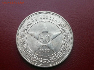 50 копеек 1922 года, гурт АГ, до 24.05.2021г в 22.00 - 3