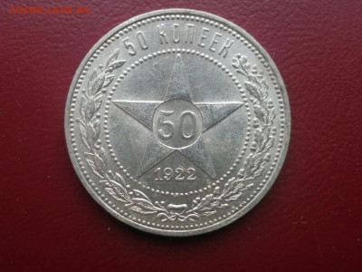 50 копеек 1922 года, гурт АГ, до 24.05.2021г в 22.00 - 1
