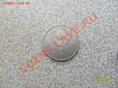 1 руб. 1984г. "А.С.ПОПОВ" до 23.10.11 в 22-00 мск. - SAM_2938.JPG