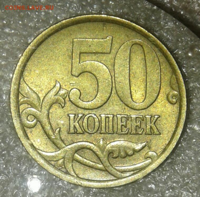 Редкие 50 к 2005 сп шт.1.2Б1, шт.2.32Б1, шт.2.33Б1  до 20.05 - 20210518_231455-1