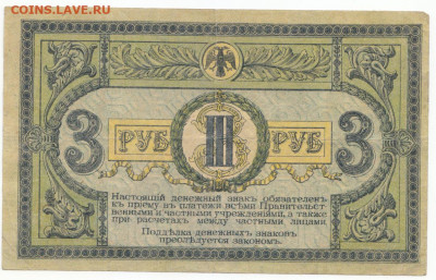3 руб 1918 Ростов до 21.05.21 до 22-00 мск - IMG_0007