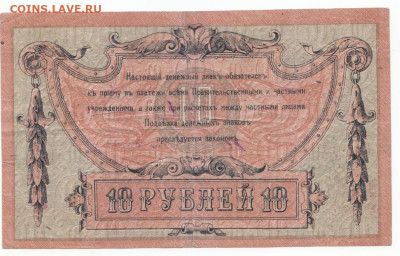 10 руб 1918 Ростов до 21.05.21 до 22-00 мск - IMG_0009