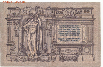 50 руб 1919 Ростов до 21.05.21 до 22-00 мск - IMG_0011