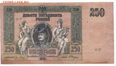 250 руб 1918 Ростов до 21.05.21 до 22-00 мск - IMG_0004