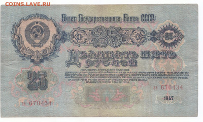 25 руб 1947 16 лент до 21.05.21 до 22-00 мск - IMG_0015