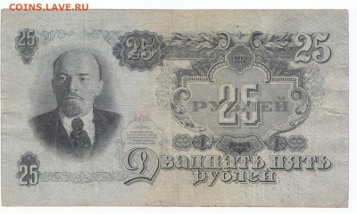 25 руб 1947 16 лент до 21.05.21 до 22-00 мск - IMG_0014