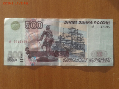 500 рублей 1997 г модификация 2004 года - 20200525_194229