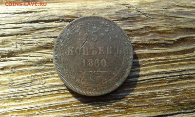5 коп.1860,1834ем, 1763,1766 ем.гг.      22.05.21.  22.00 - 20210519_070755[1]