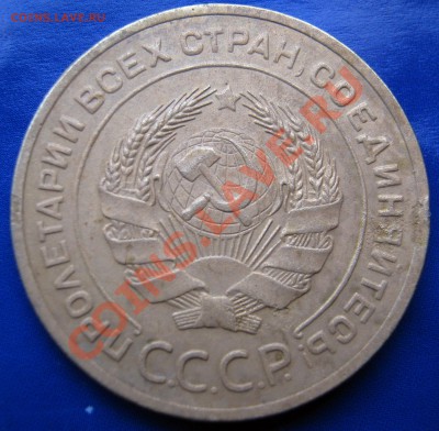 5 копеек 1927 года,оценка. - IMG_0585