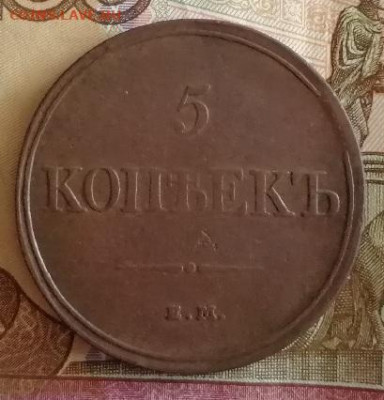 5 коп.1832 г.в сохране.до 23.05.2021 г 21:00 мск. - IMG_20210519_102425