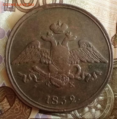 5 коп.1832 г.в сохране.до 23.05.2021 г 21:00 мск. - IMG_20210519_102357