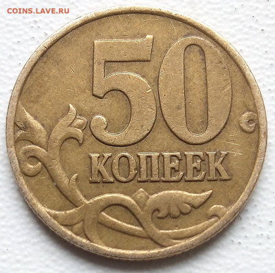 RRR .Уникальная.50коп.1997г.М. Аверс от 5коп.(перепутка,мул) - MagK1gj8sd0
