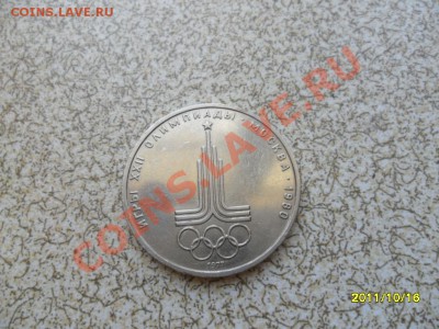 1 руб 1977 г. "ЭМБЛЕМА" до 23.10.11 в 22-00 мск. - SAM_2941.JPG