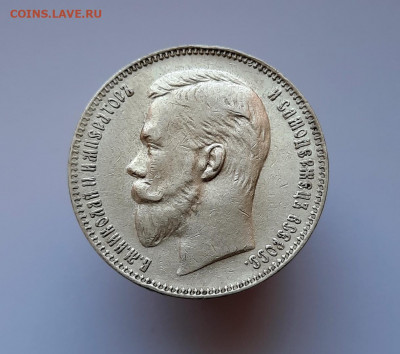 Рубль 1907 года (ЭБ) до 25.05.2021г в 22.00 - 16