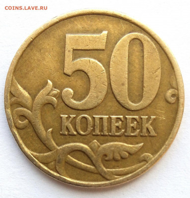 Уникальная. 50к.1997г.М.аверс 5 коп(мул) - IMG_20210428_081152