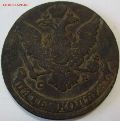 Пять копеек 1765 года СМ и пять копеек 1789 года ЕМ - IMG_2195