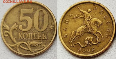 50 копеек 2005 года СПМД. Размер гурта и цвет - 50-2005 шт.2.3 А
