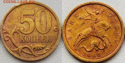 50 копеек 2005 года СПМД. Размер гурта и цвет - 50-2005шт.2.3 А
