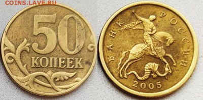 50 копеек 2005 года СПМД. Размер гурта и цвет - 50-2005шт.1.1 А