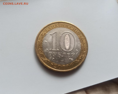 10 руб. 2010г Чеченская Республика до 21.05 - IMG_20210518_142909