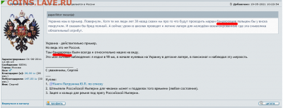 Русский язык, наши ошибки. - Screenshot_2021-05-19 А вот, что у нас делается в России - Монеты России и СССР