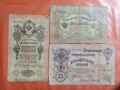 лот бон 3 шт.1905-1909 гг. А.В.Коншин И.П.Шипов 23.05. 22-00 - IMG_20210519_101236=====2