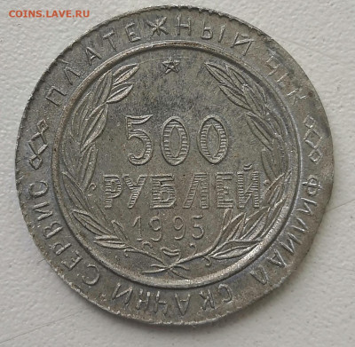 Платежные чеки станции Скачки 100, 500, 5000 рублей 1995 - IMG_20210519_085616