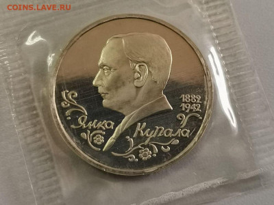 1р 1992г Купала пруф запайка, до 25.05 - О Купала-1