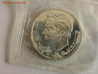 1р 1991г Иванов пруф запайка, до 25.05 - С Иванов-1