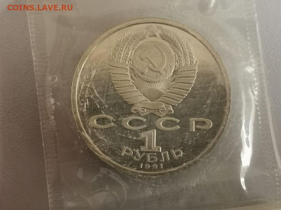 1р 1991г Навои пруф запайка, до 25.05 - С Навои-2