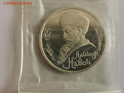 1р 1991г Навои пруф запайка, до 25.05 - С Навои-1