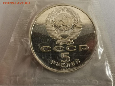 5р 1989г Регистан пруф запайка, до 25.05 - С Регистан-2