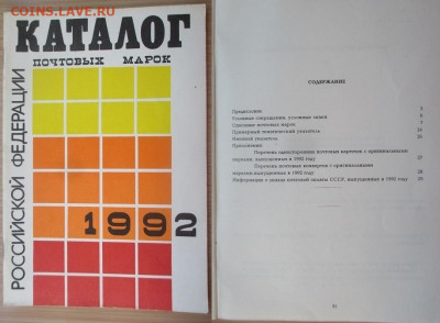 Филлитература. 1992. Каталог почтовых марок РФ - 1992. Каталог почтовых марок РФ.JPG