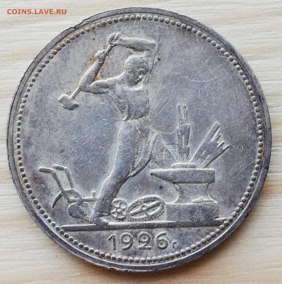 Полтинник и 1924,1926 - IMG_20210519_121243