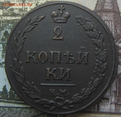 2 коп. 1810 КМ. R. До 21.05. в 20.00. - 1810
