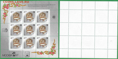 Марки РФ. 1997. №178А. Филвыставка МОСКВА97 Мал.лист - РФ 178А
