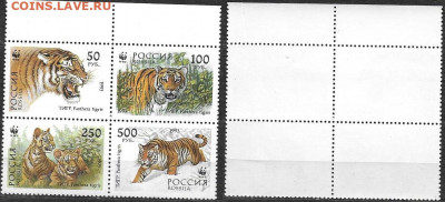 Марки РФ. 1993. №124-127. Уссурийский тигр. сцепка - РФ 124-127
