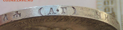 Рубли Николая II - DSCN3609.JPG