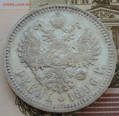 Рубли Николая II - DSCN3608.JPG