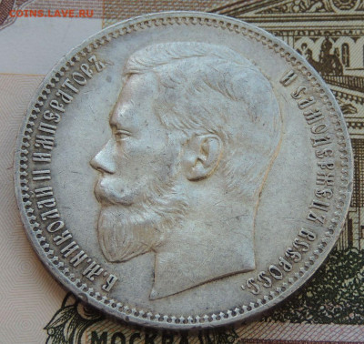 Рубли Николая II - DSCN3619.JPG