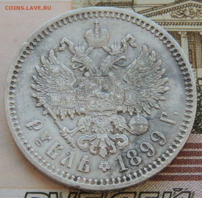 Рубли Николая II - DSCN3615.JPG