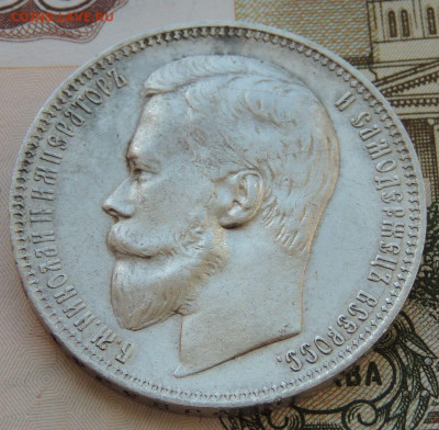 Рубли Николая II - DSCN3612.JPG