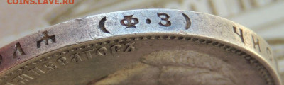 Рубли Николая II - DSCN3631.JPG