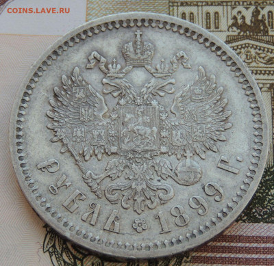 Рубли Николая II - DSCN3630.JPG