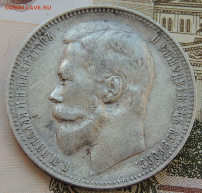 Рубли Николая II - DSCN3627.JPG
