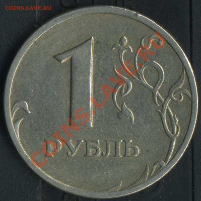 1 рубль 2005г СПМД. шт.Б? - img010